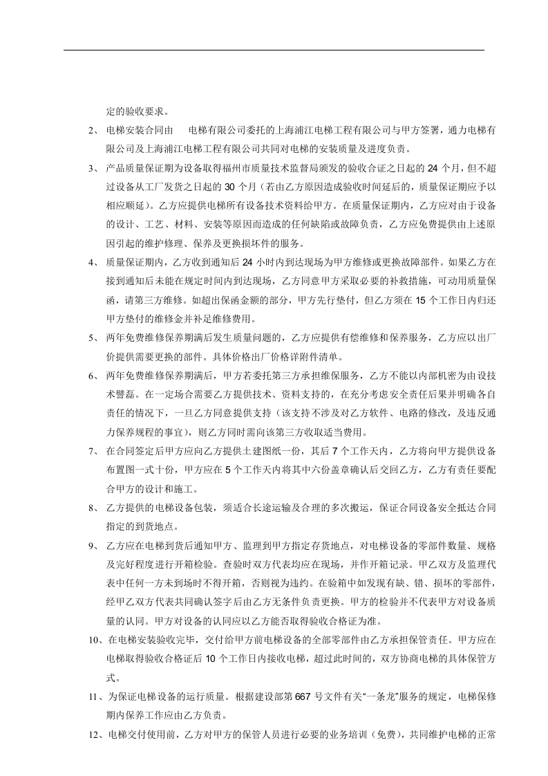 电梯销售合同9.doc 第4页