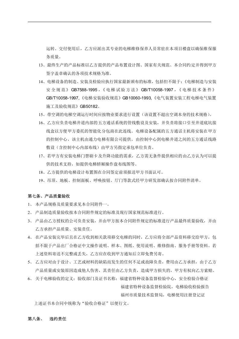 电梯销售合同9.doc 第5页