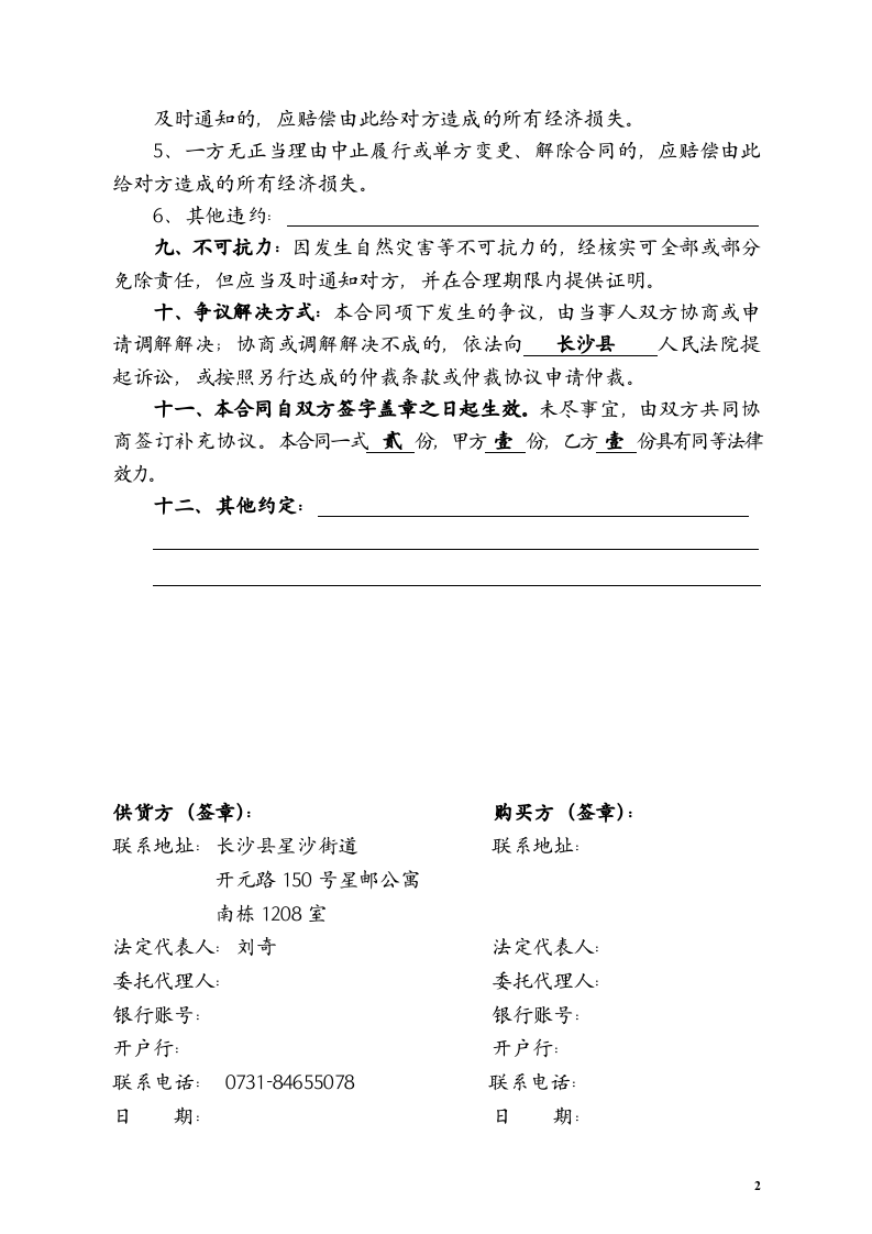 富饶销售合同(普通猪肉).doc 第2页