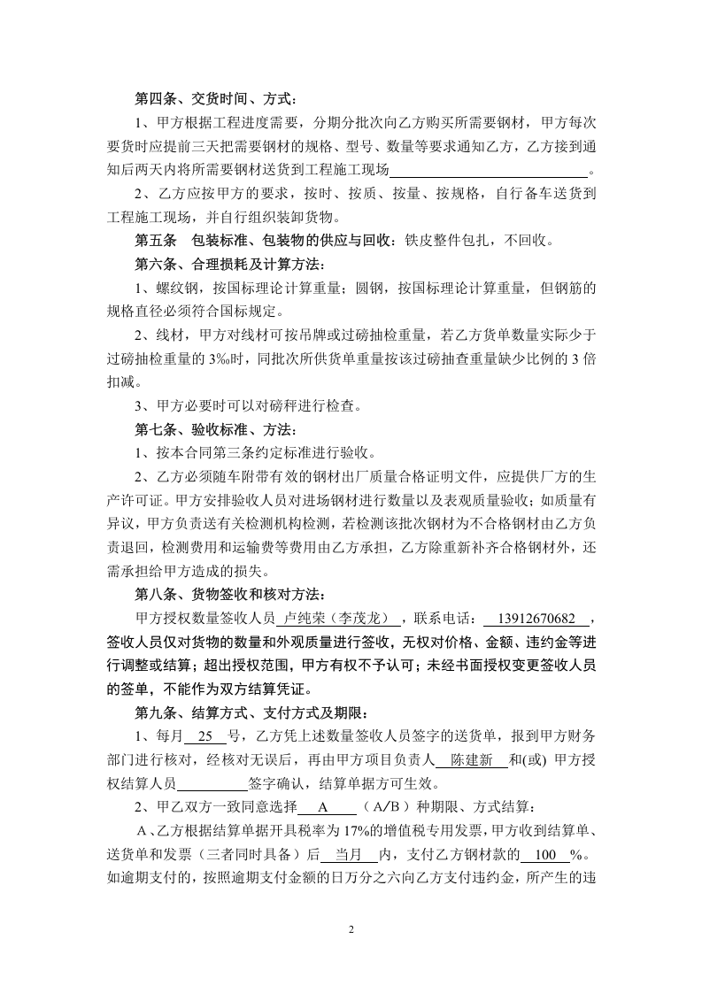 钢材买卖合同范本.doc 第2页