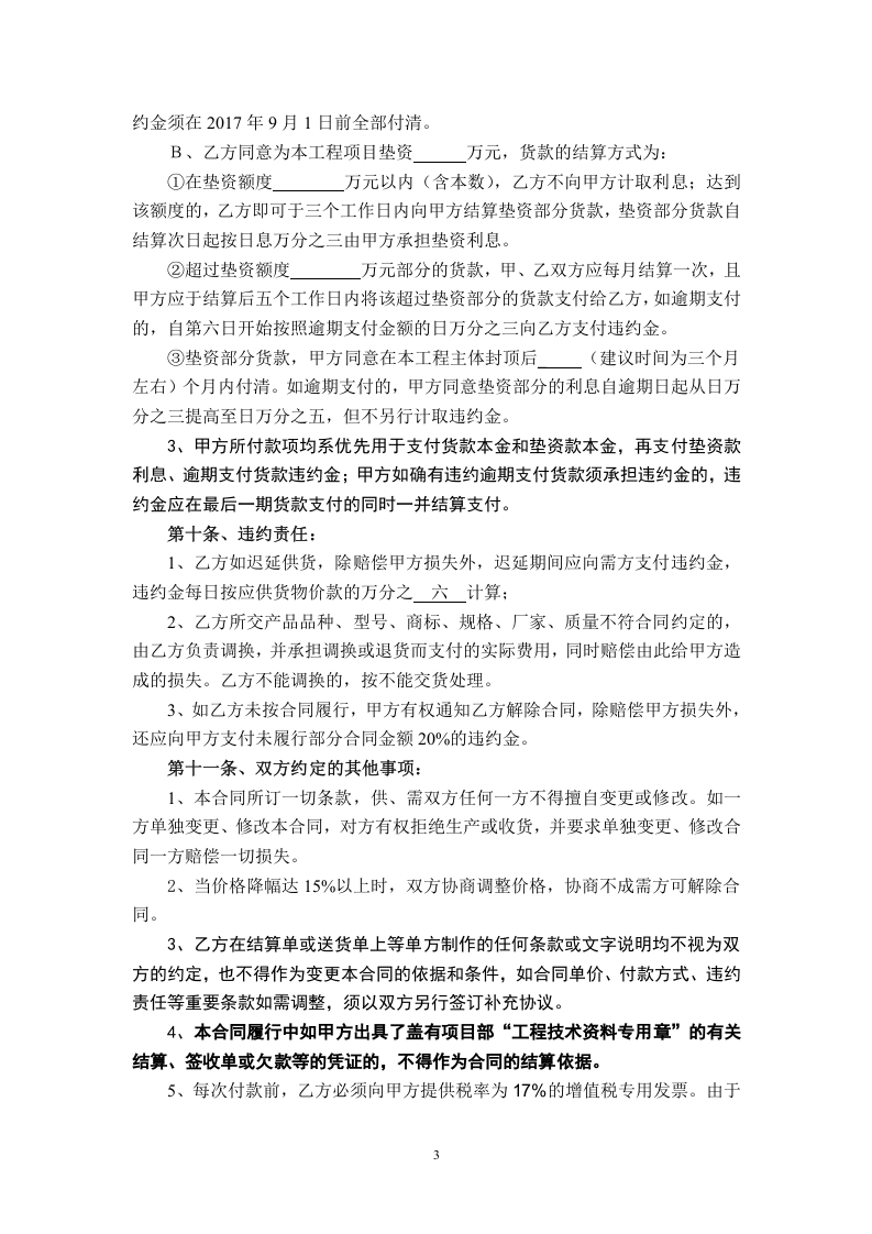 钢材买卖合同范本.doc 第3页
