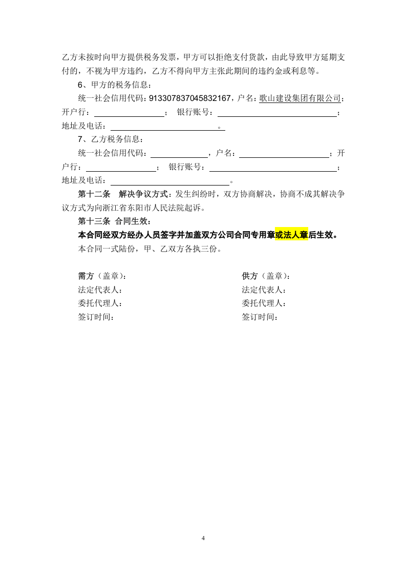 钢材买卖合同范本.doc 第4页