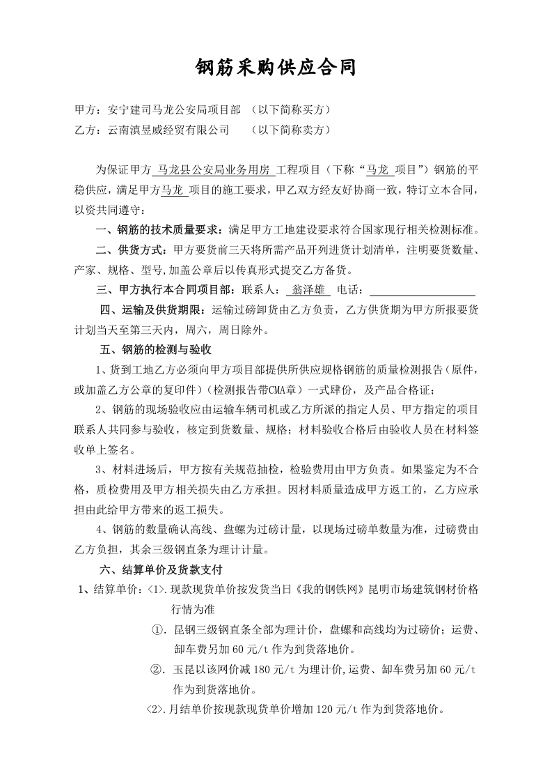 钢筋采购供应合同(修改).doc 第1页