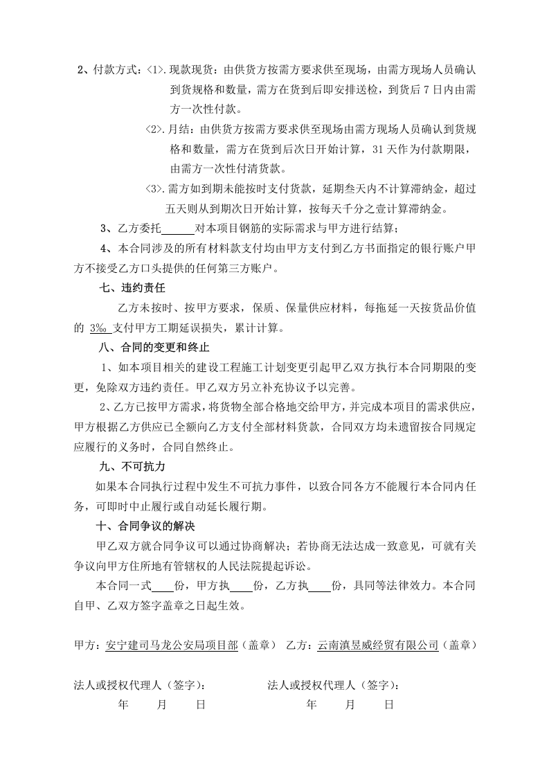 钢筋采购供应合同(修改).doc 第2页