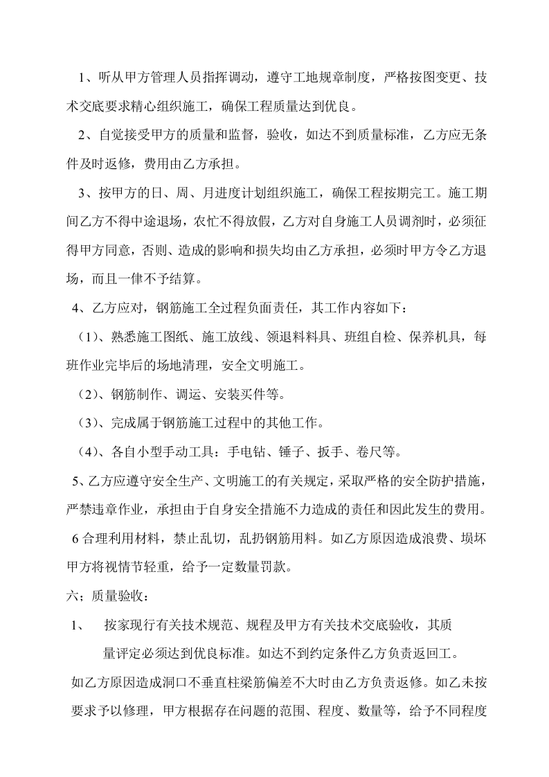 钢工程劳务合同.doc 第2页