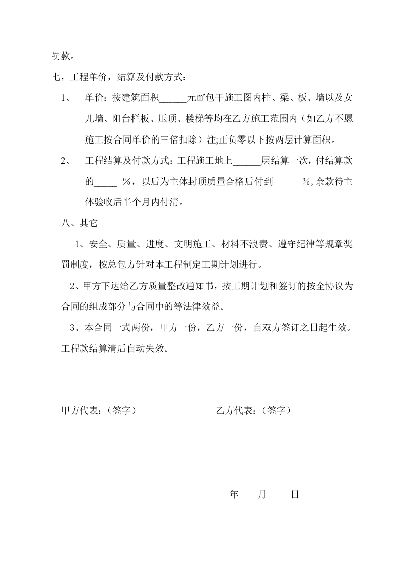 钢工程劳务合同.doc 第3页