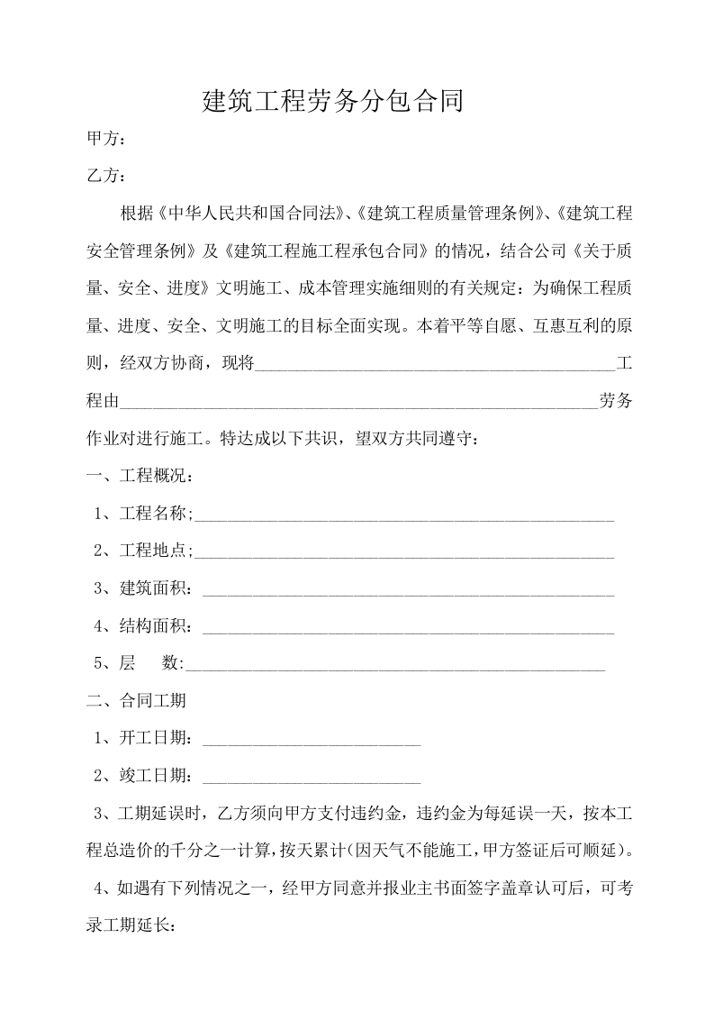 钢工程劳务合同.doc 第4页