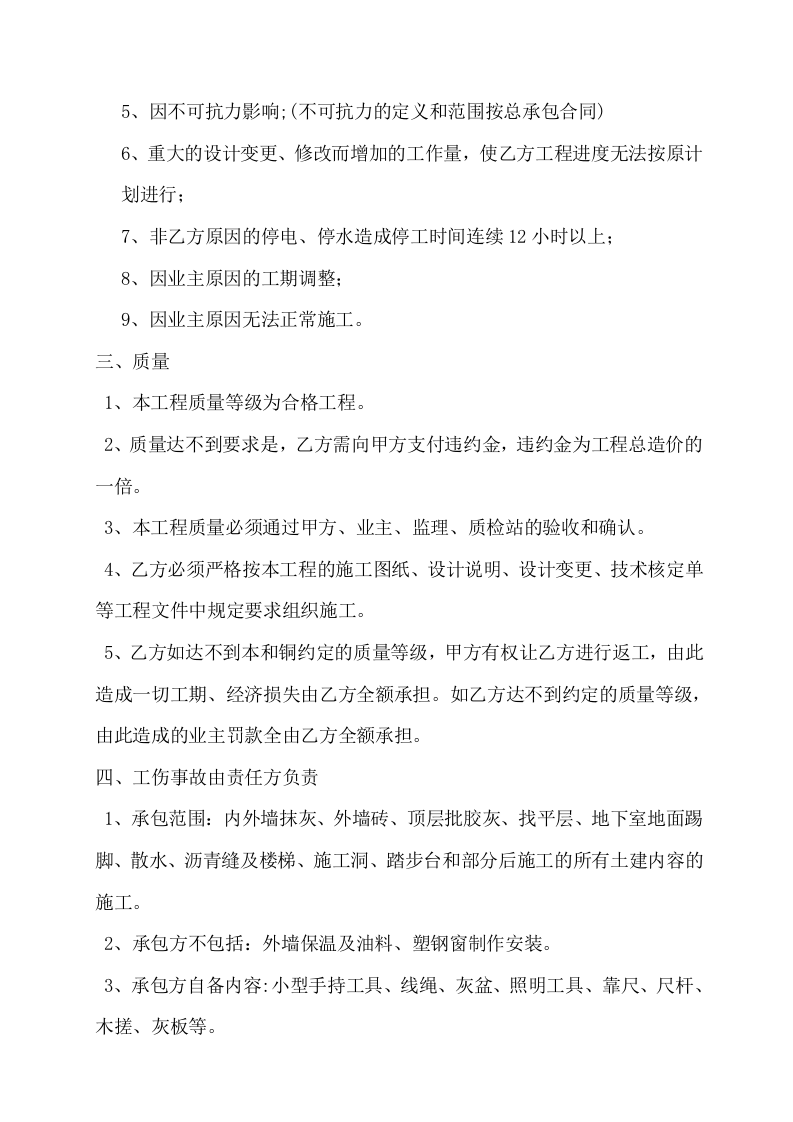 钢工程劳务合同.doc 第5页