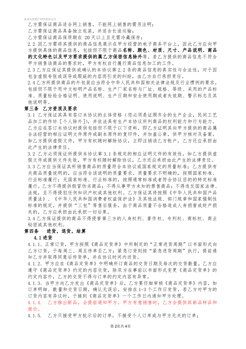 供货协议书.doc 第2页