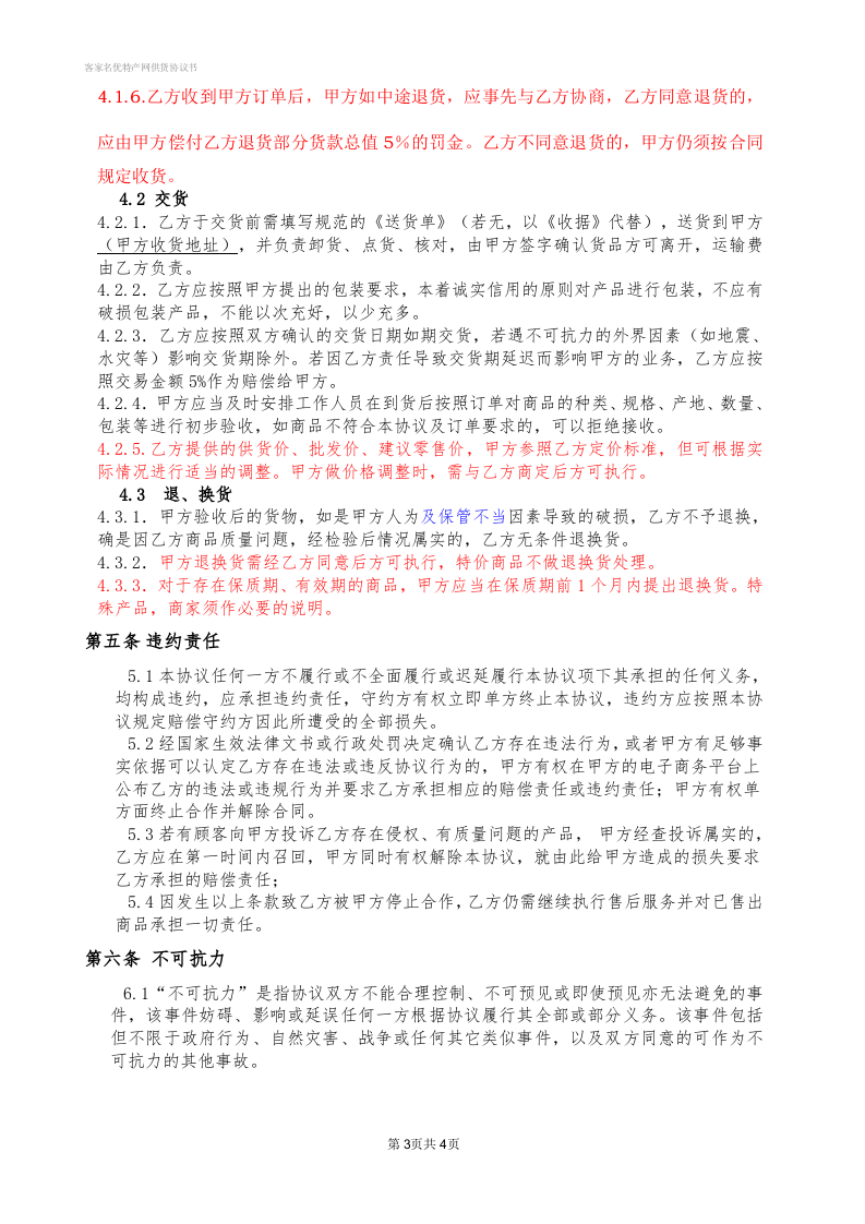 供货协议书.doc 第3页