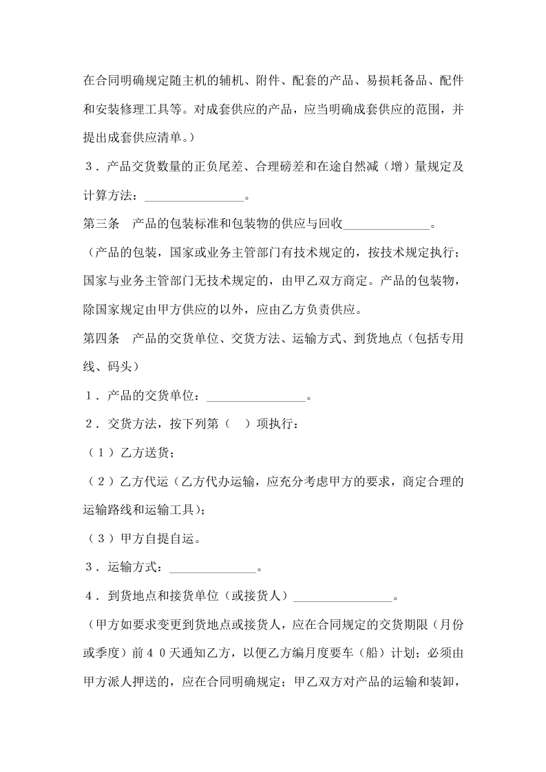 合同1.doc 第2页