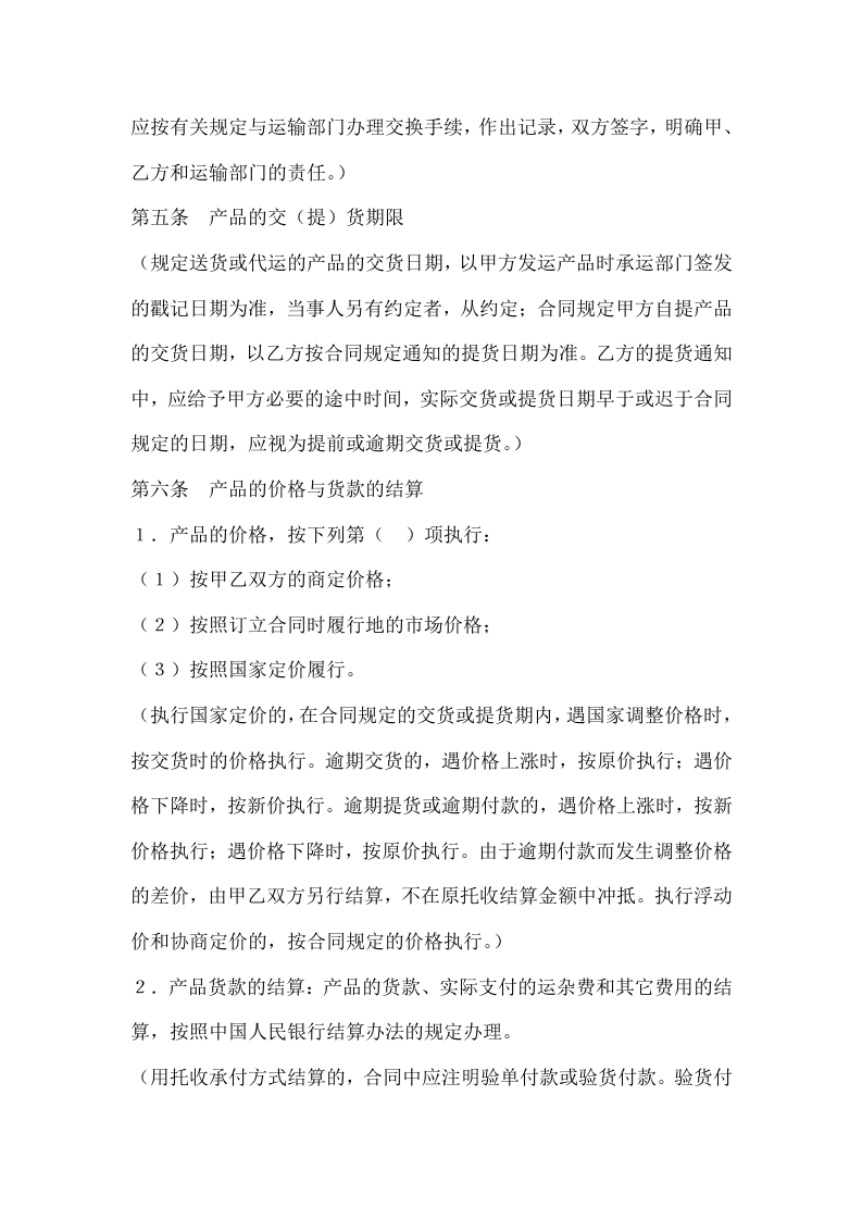 合同1.doc 第3页