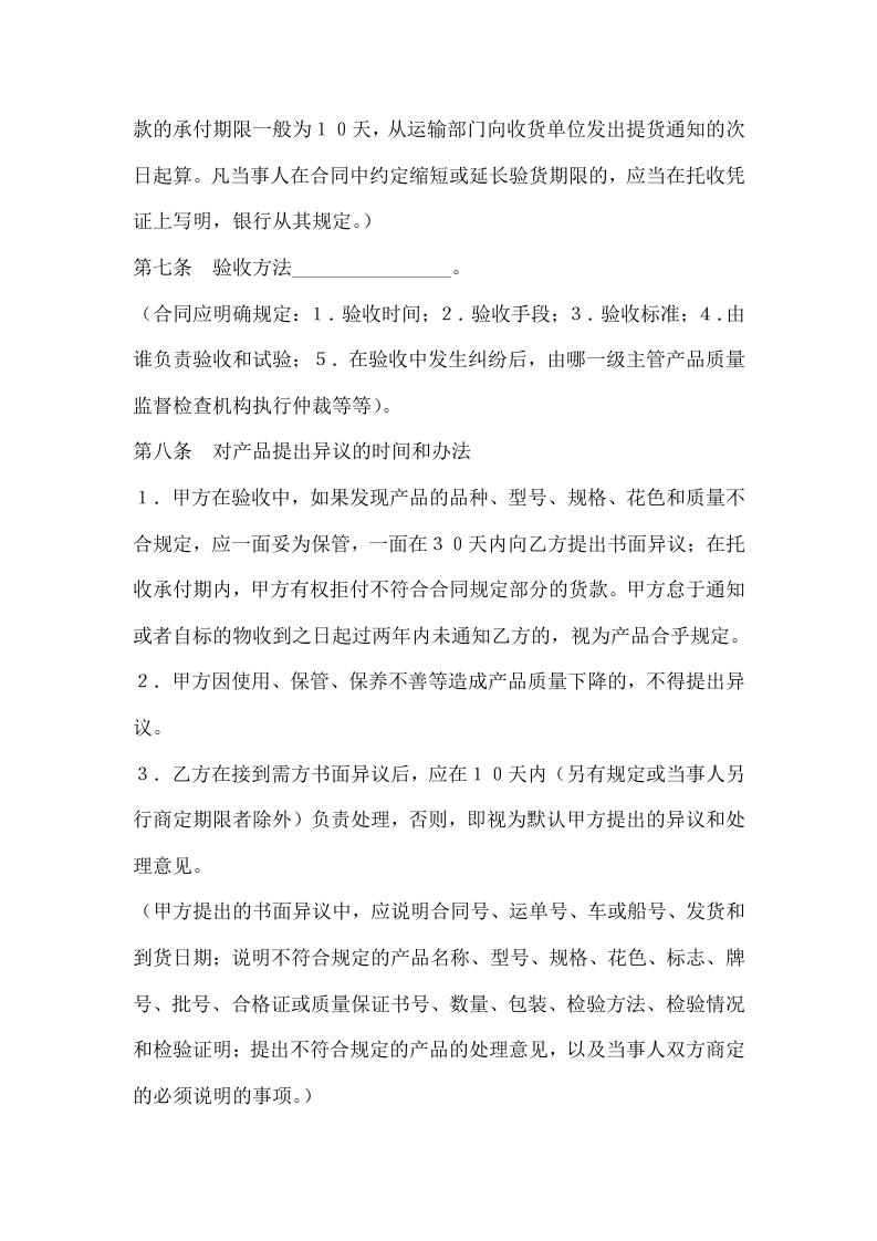合同1.doc 第4页