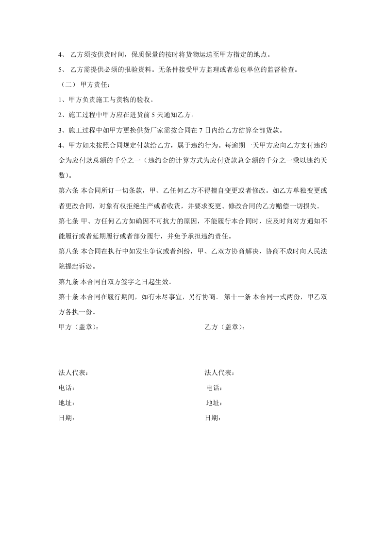 合同2.doc 第2页