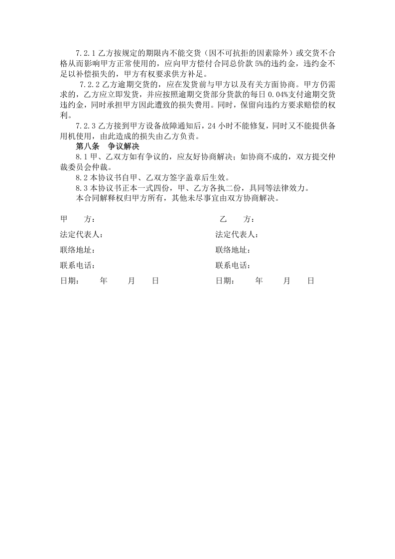 检验试剂供货合同.doc 第3页