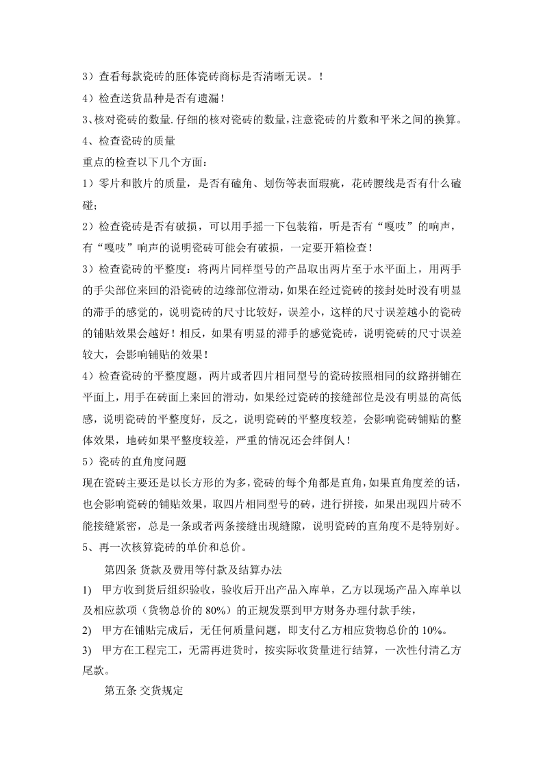建材订货合同范本.doc 第2页