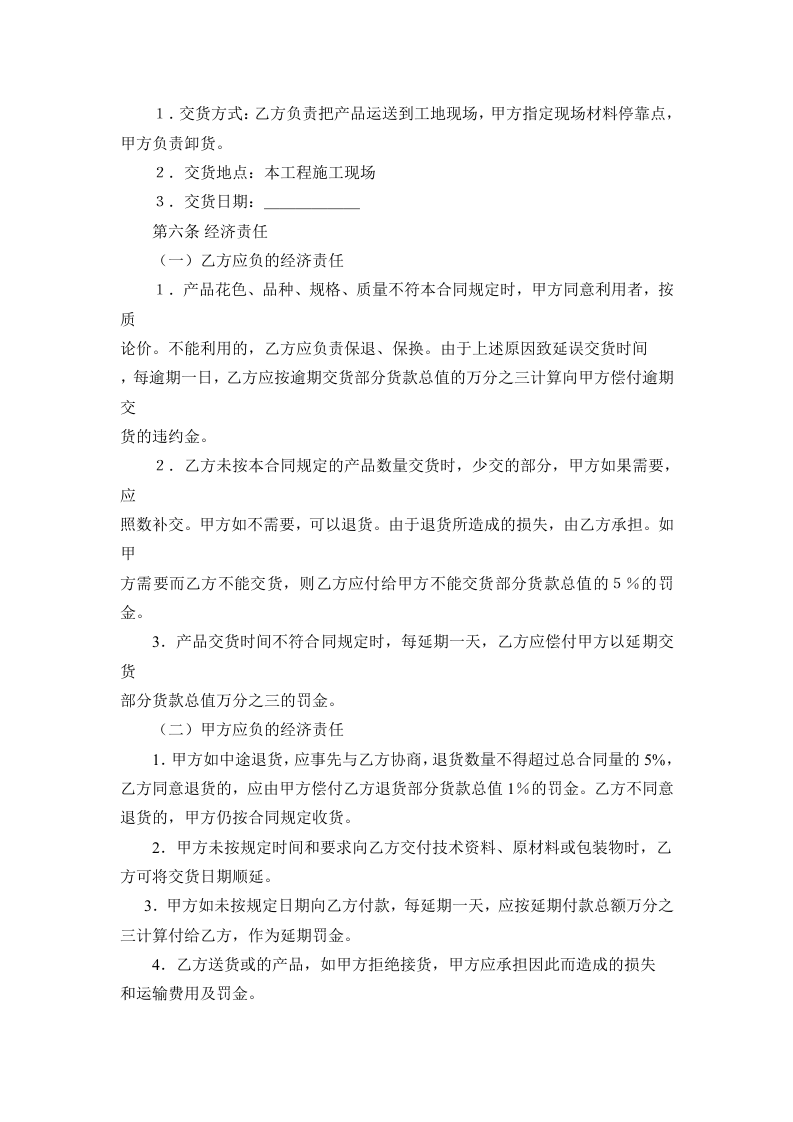 建材订货合同范本.doc 第3页