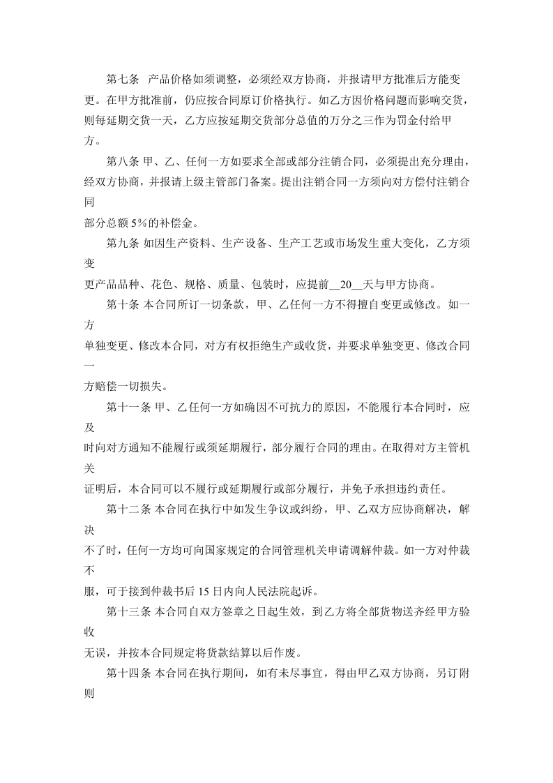 建材订货合同范本.doc 第4页