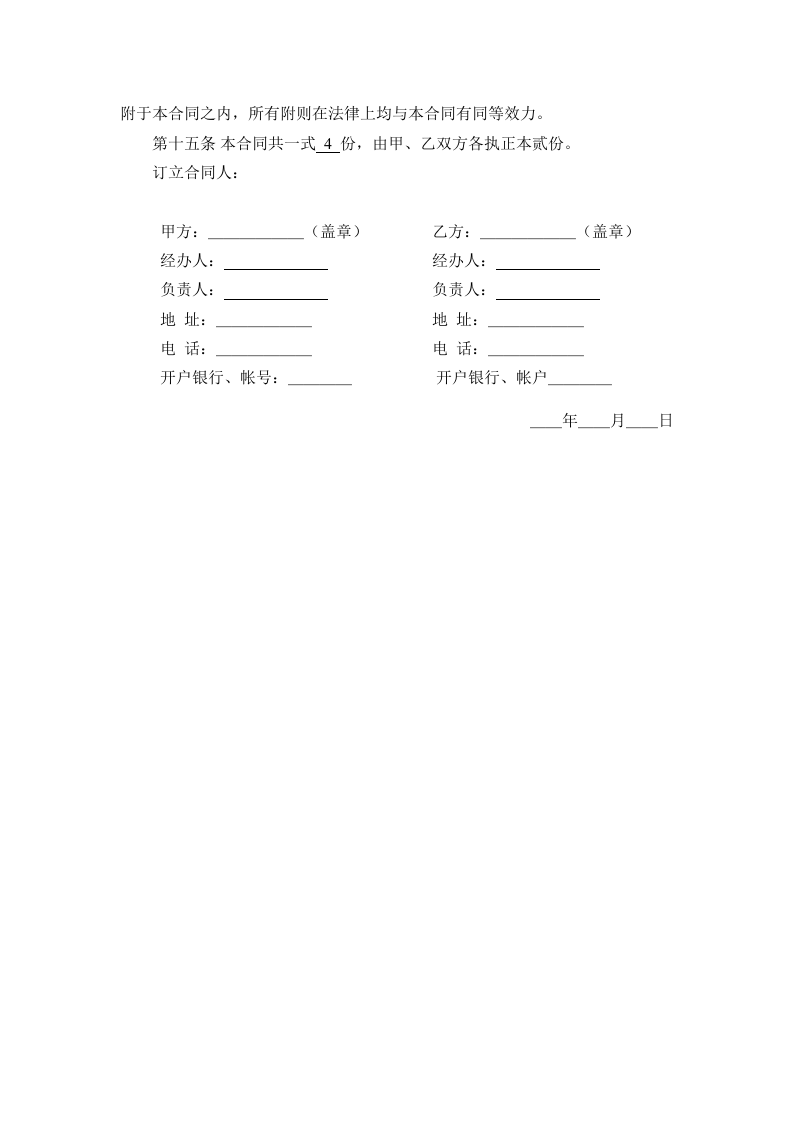 建材订货合同范本.doc 第5页