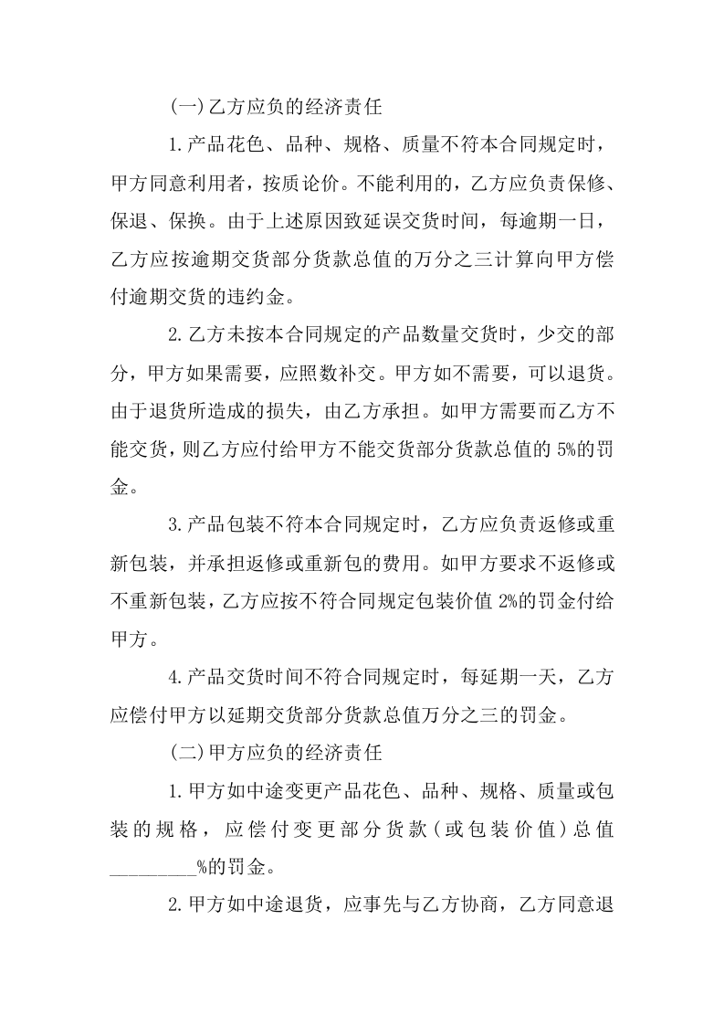 建筑材料采购合同范本.doc 第2页