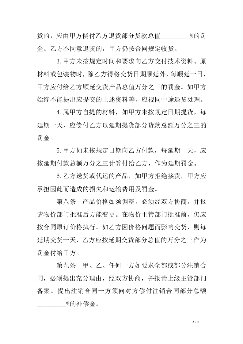 建筑材料采购合同范本.doc 第3页