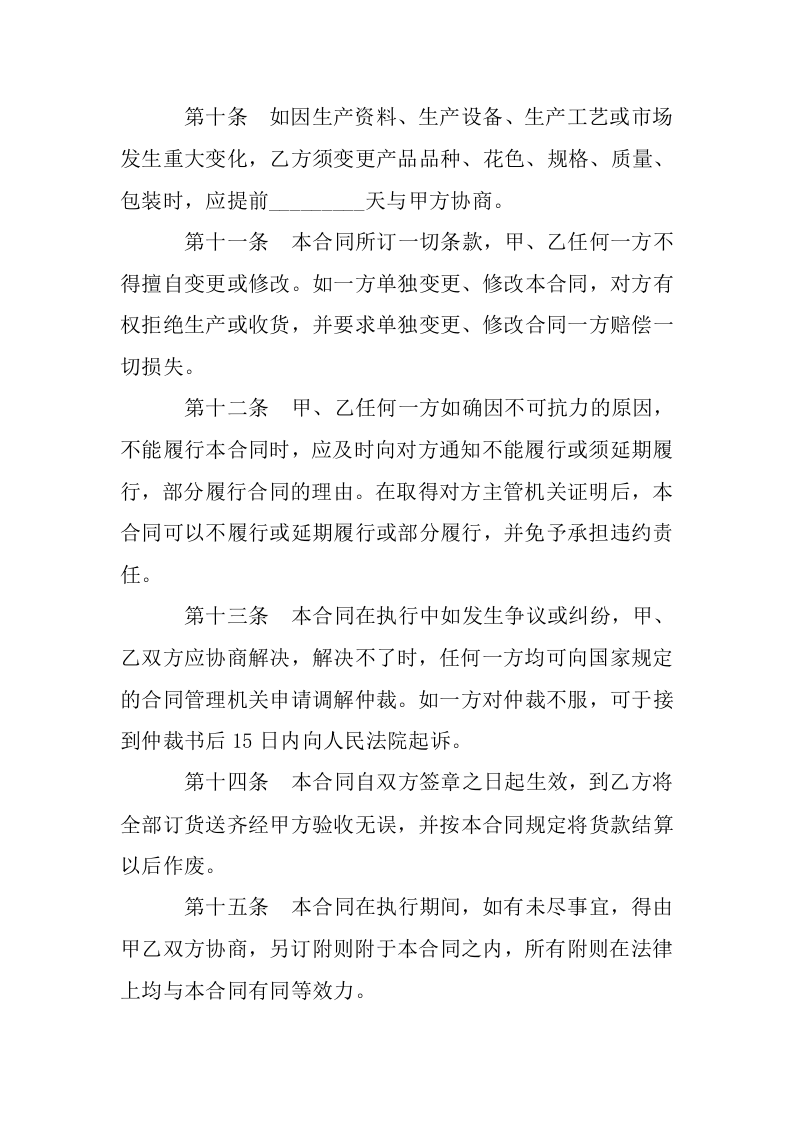 建筑材料采购合同范本.doc 第4页