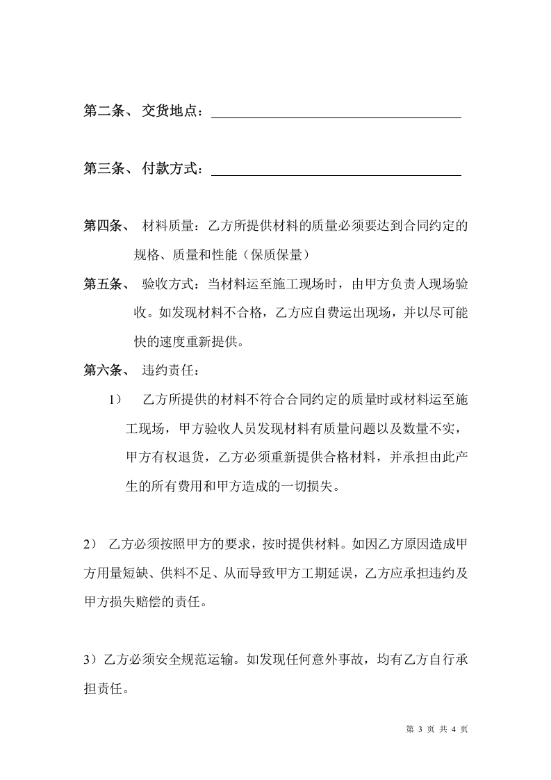 建筑工程材料采购合同 .doc 第3页