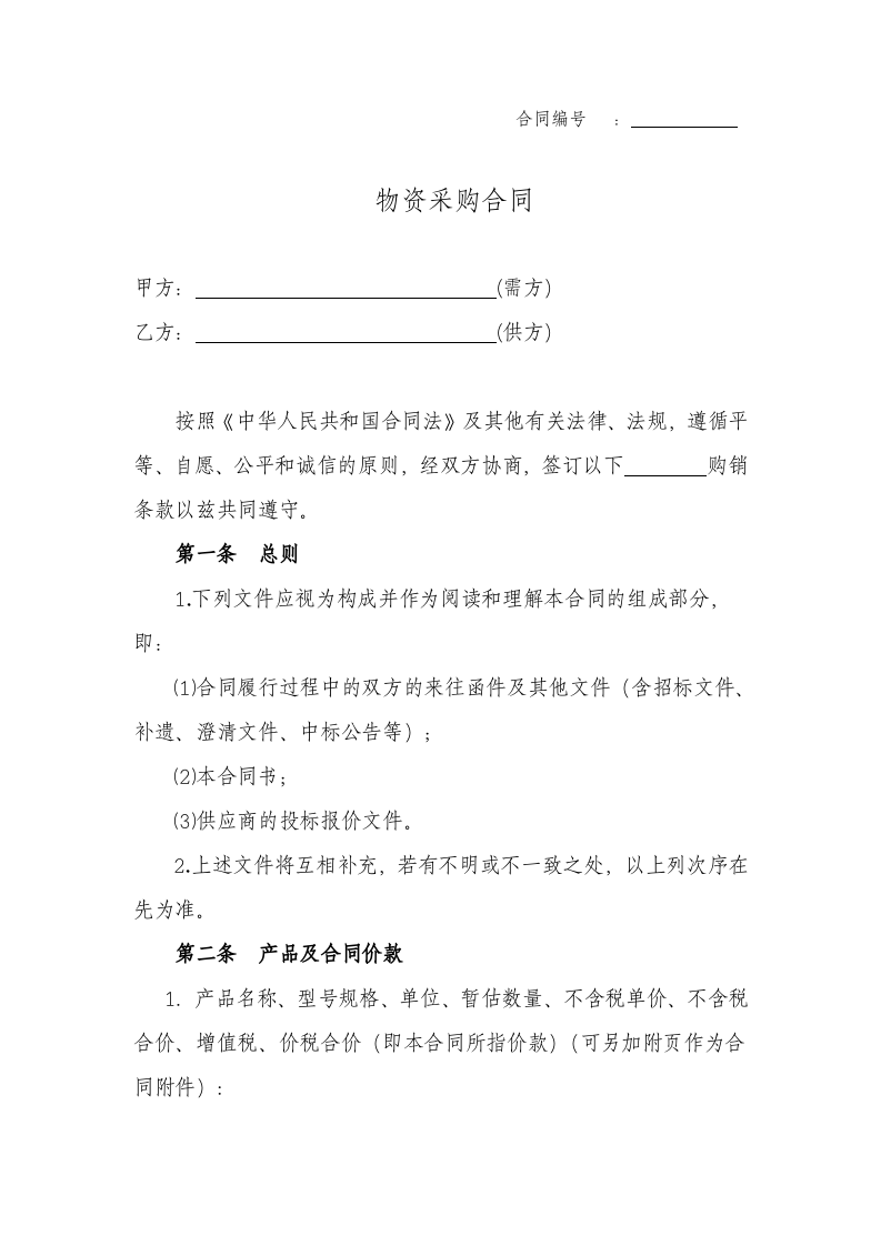 建筑工程材料采购合同范本.doc 第3页