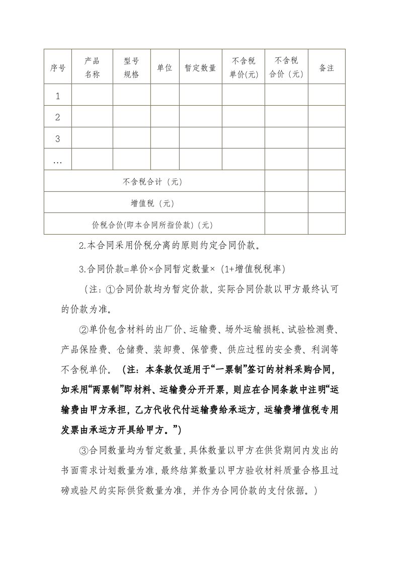 建筑工程材料采购合同范本.doc 第4页