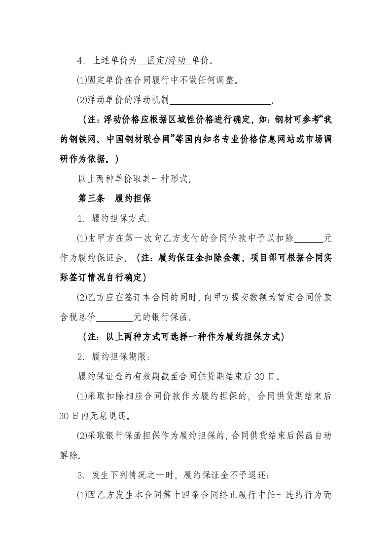 建筑工程材料采购合同范本.doc 第5页