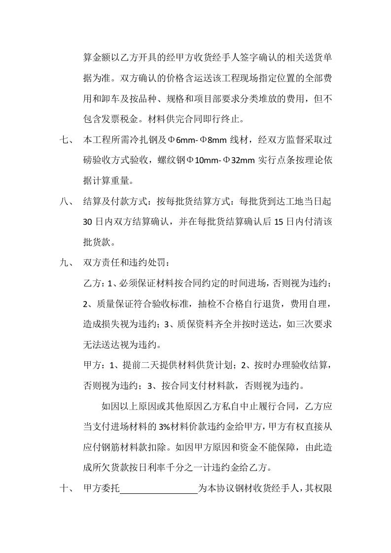 建筑工地钢筋采购合同.doc 第2页