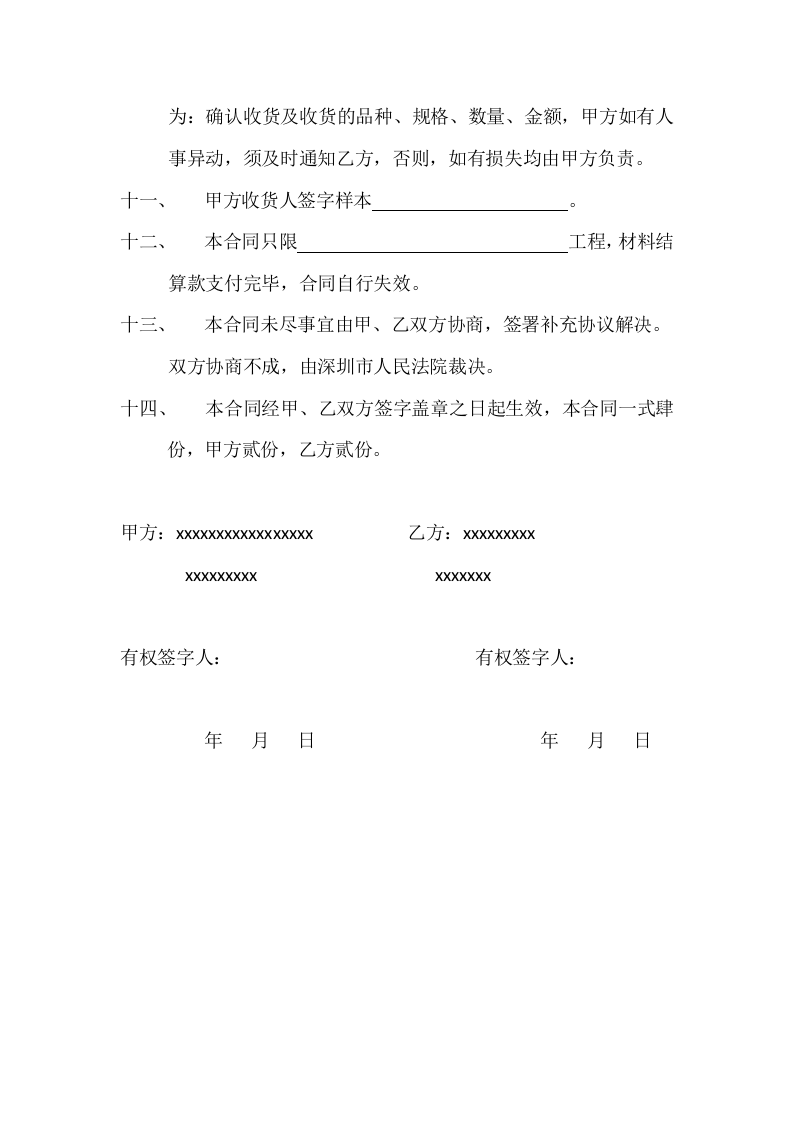 建筑工地钢筋采购合同.doc 第3页