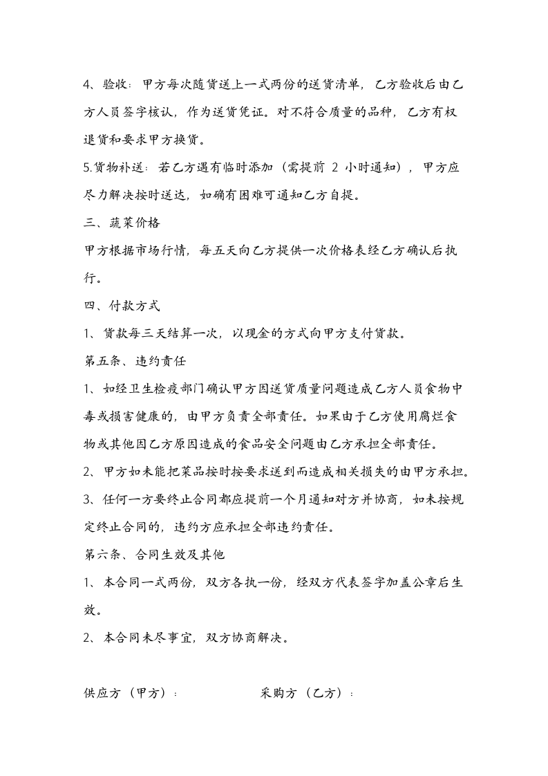 酒店蔬菜供应采购合同.docx 第2页