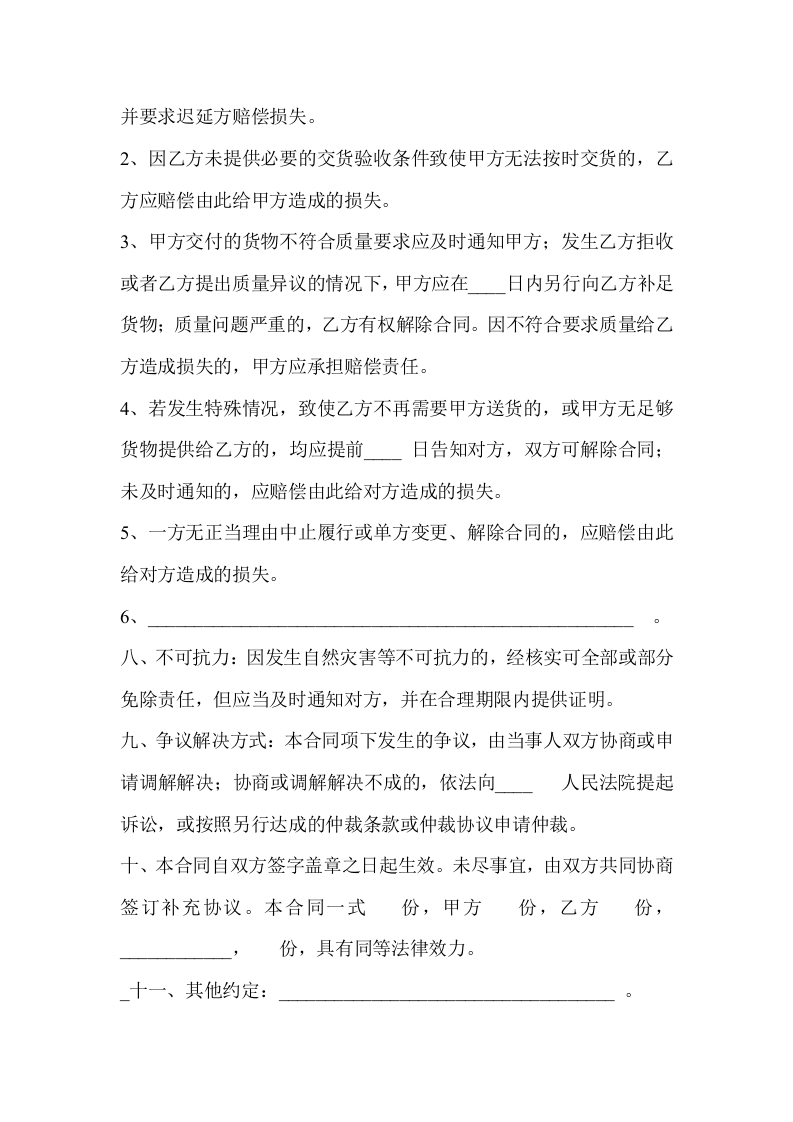 冷冻肉类供货合同.doc 第2页