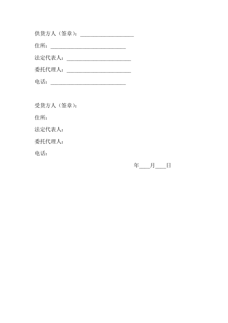 冷冻肉类供货合同.doc 第3页