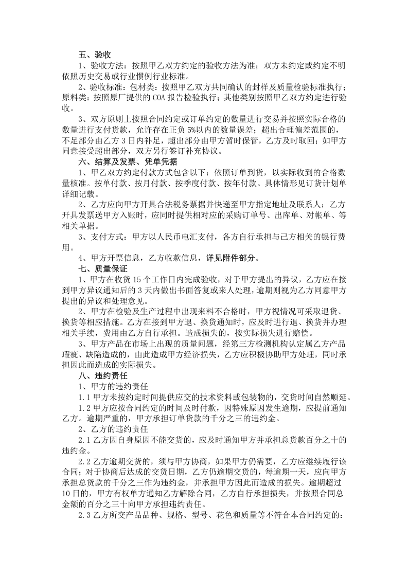 年度采购合同.docx 第2页