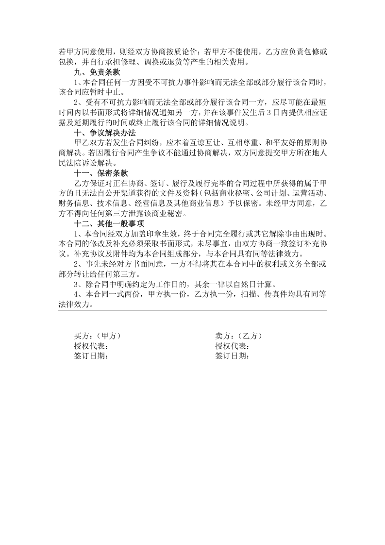 年度采购合同.docx 第3页