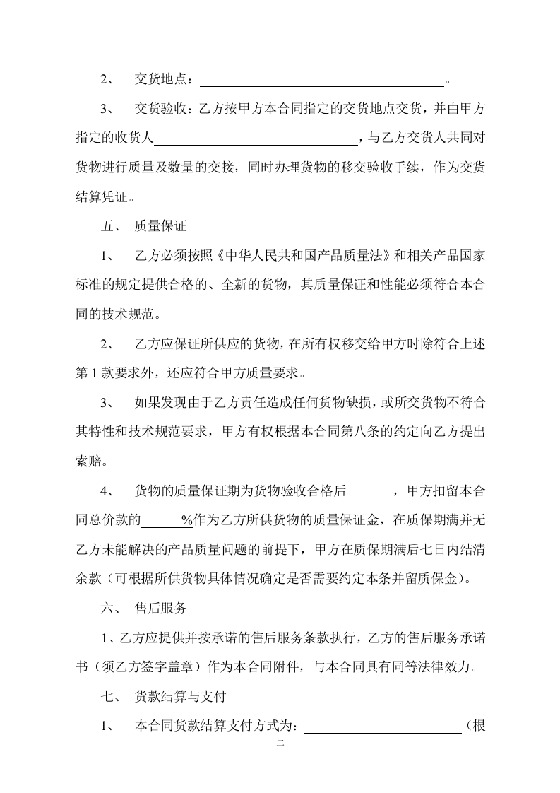 普通采购合同范本.doc 第2页