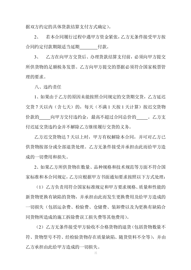 普通采购合同范本.doc 第3页