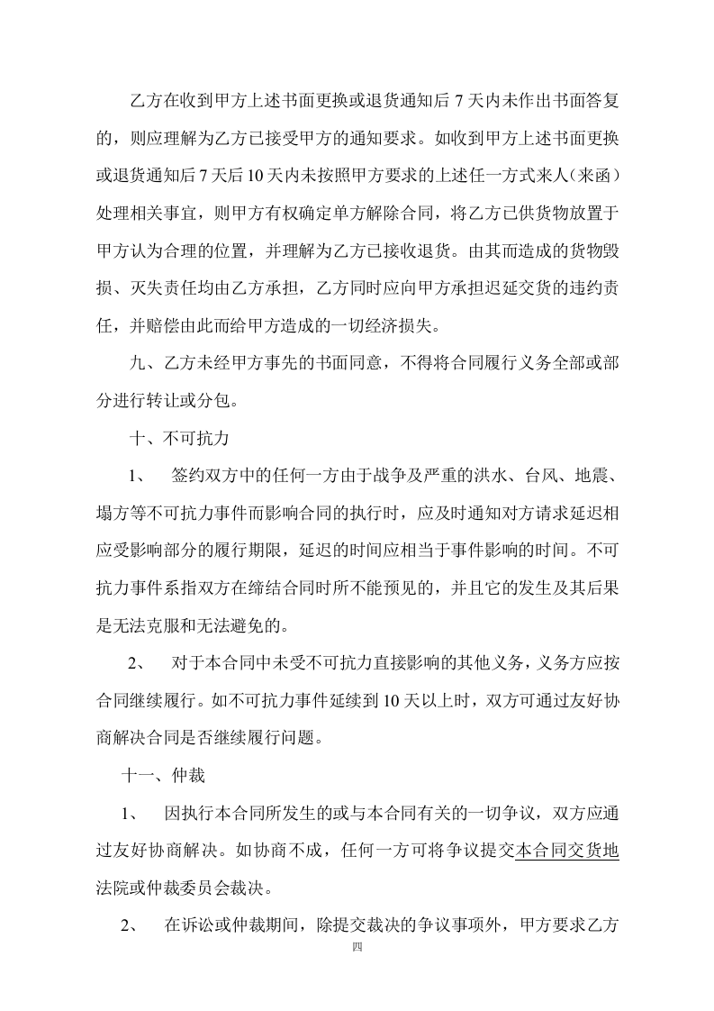 普通采购合同范本.doc 第4页