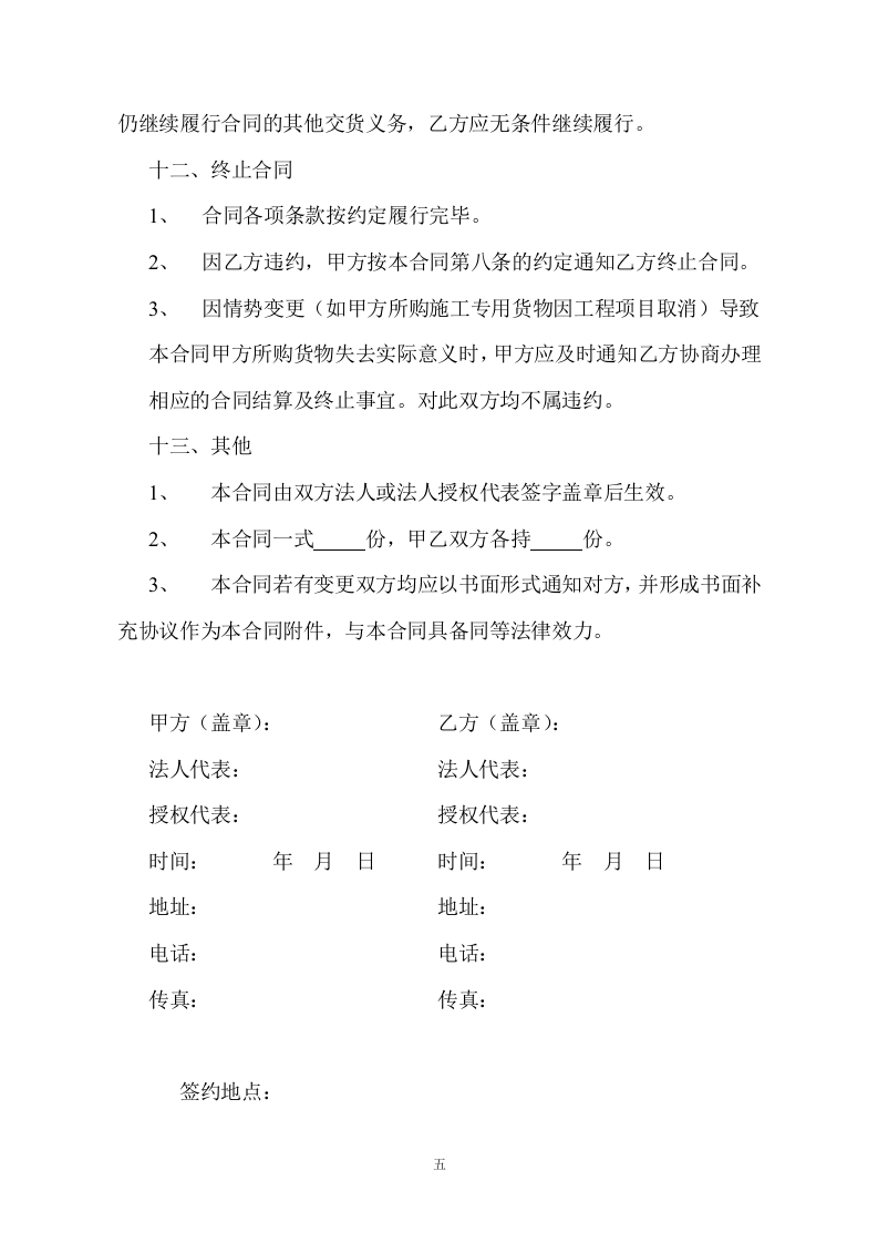 普通采购合同范本.doc 第5页