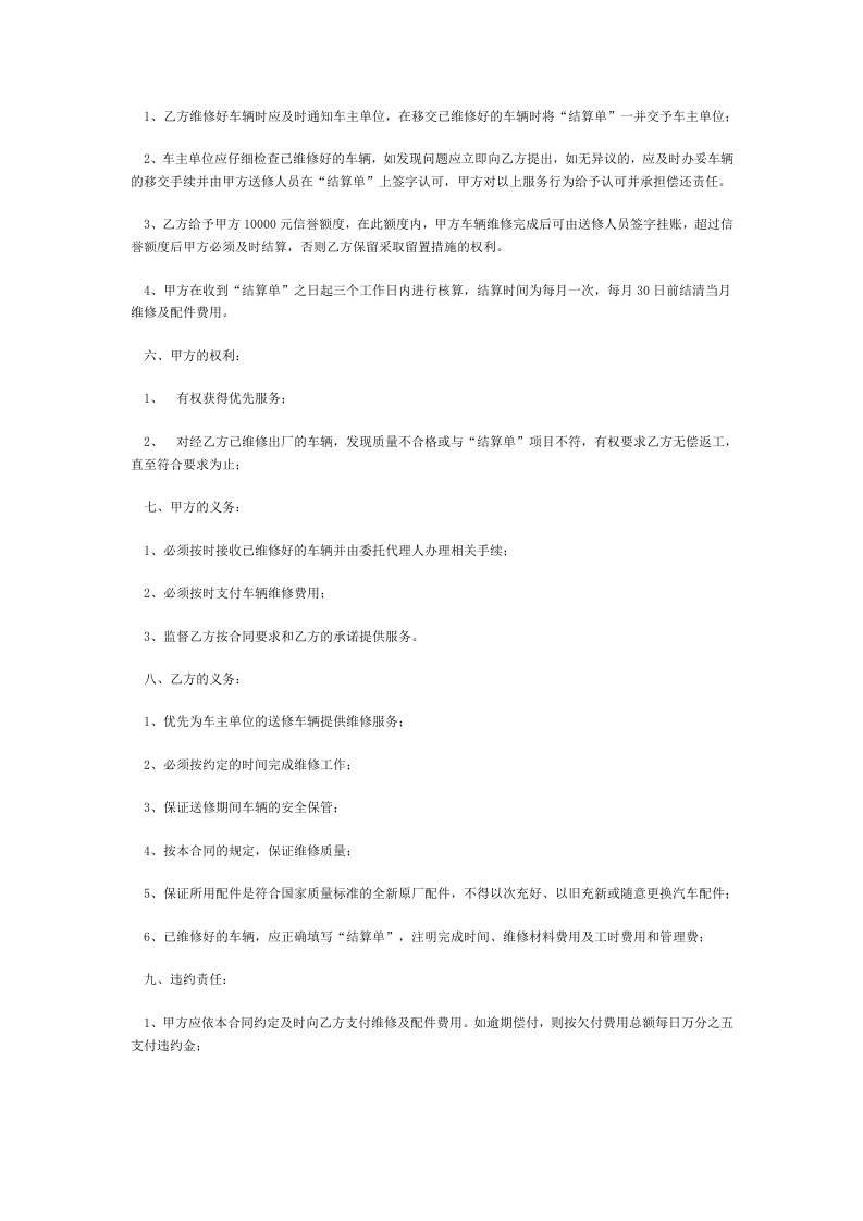 汽车定点维修服务采购合同.docx 第2页