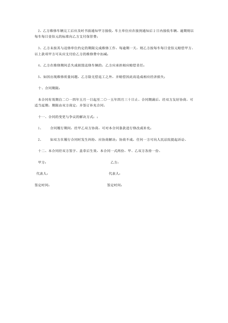 汽车定点维修服务采购合同.docx 第3页