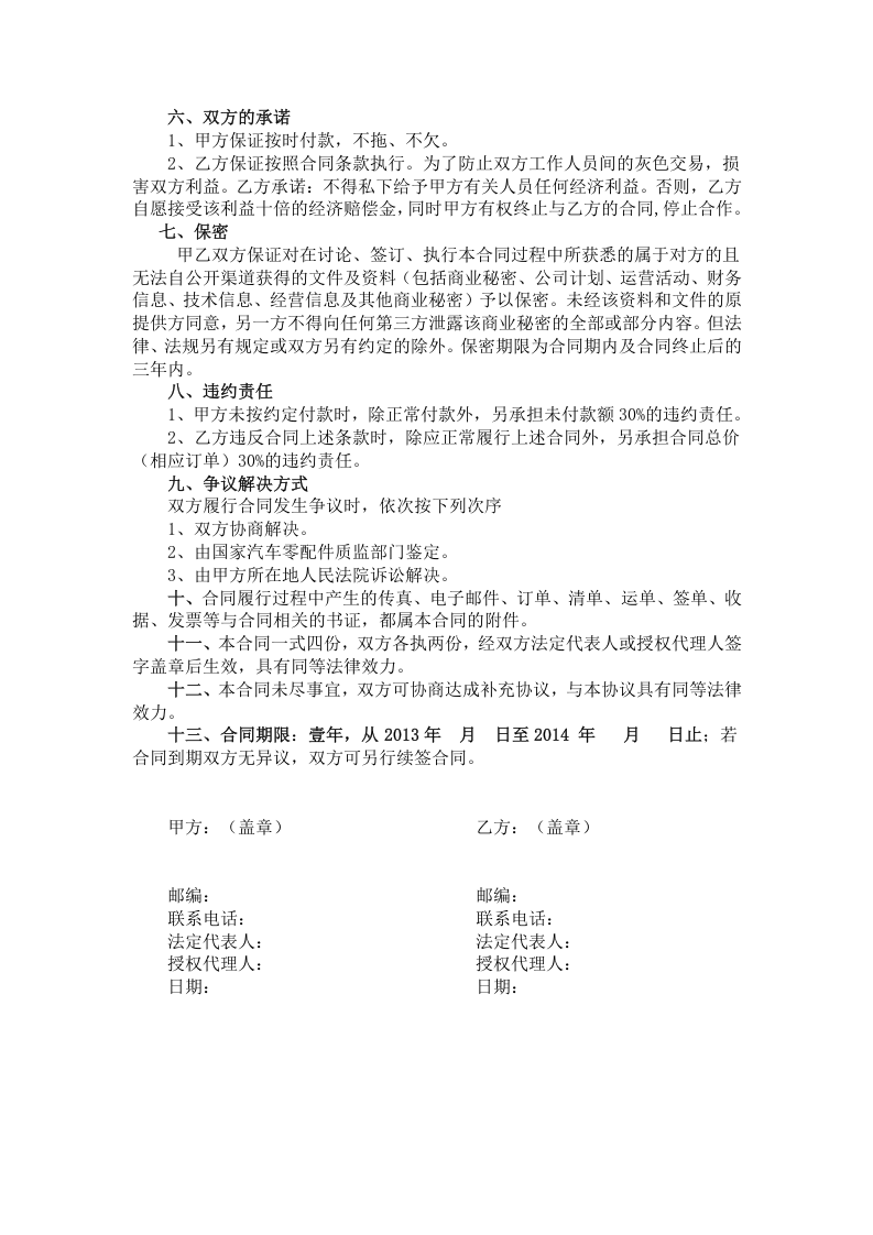 汽车零配件采购协议.docx 第2页