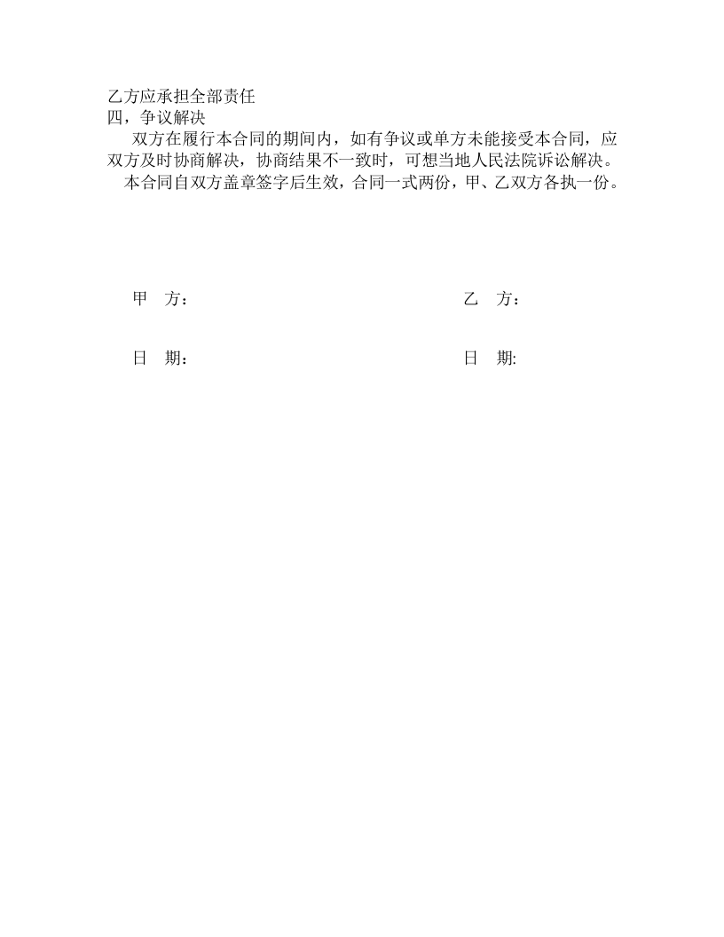 肉类合同.doc 第2页