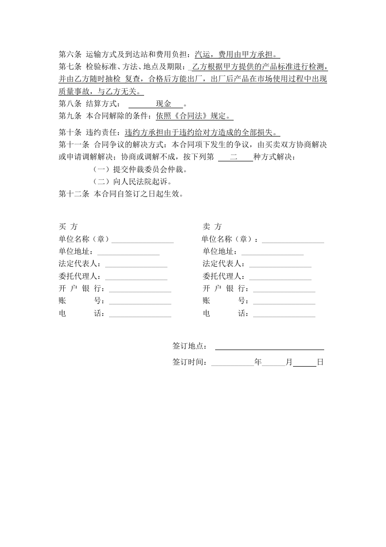 商品购销合同.docx 第2页