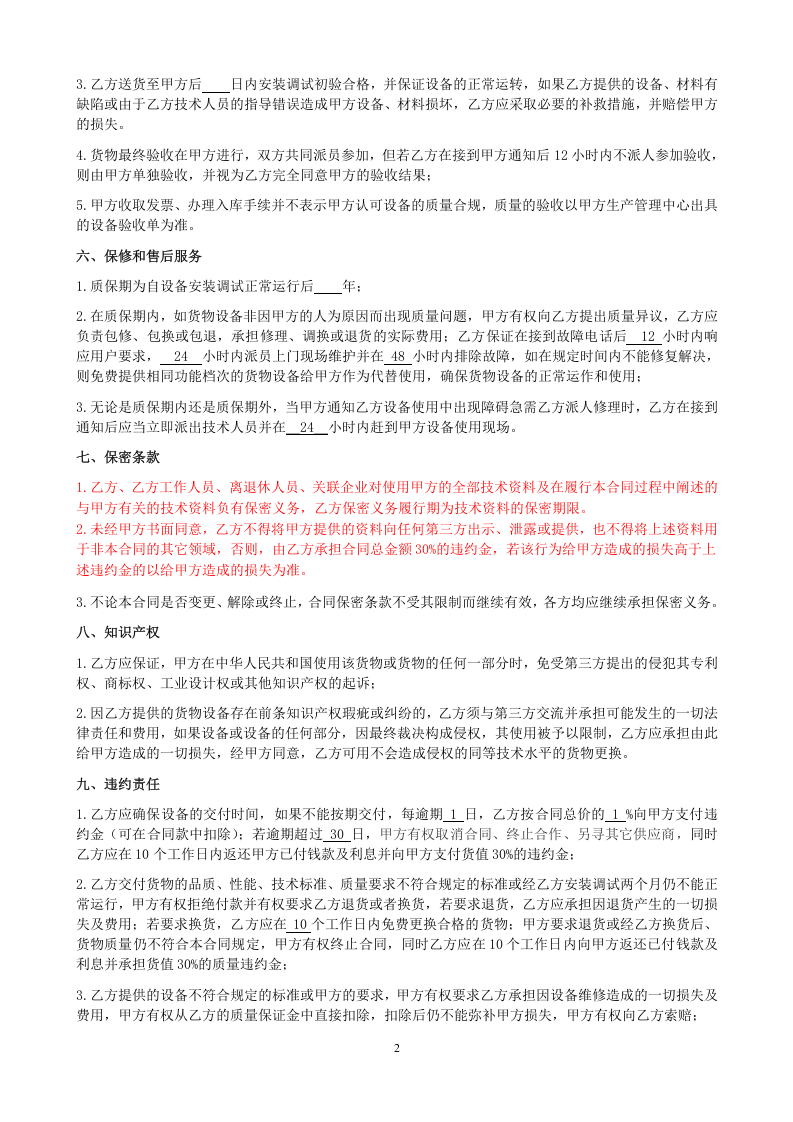 设备采购合同 (2).doc 第2页