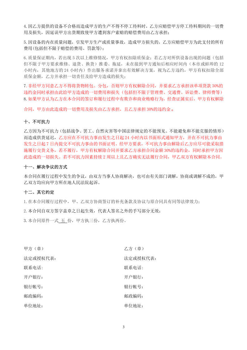 设备采购合同 (2).doc 第3页