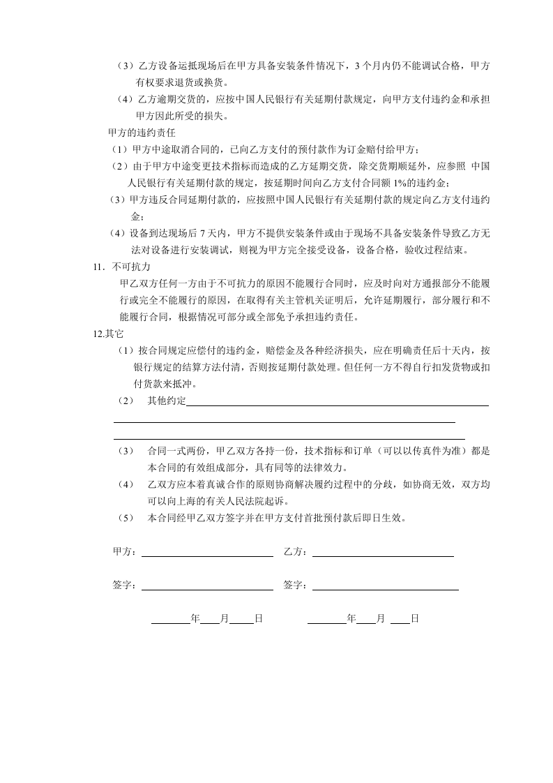 设备采购合同.doc 第2页
