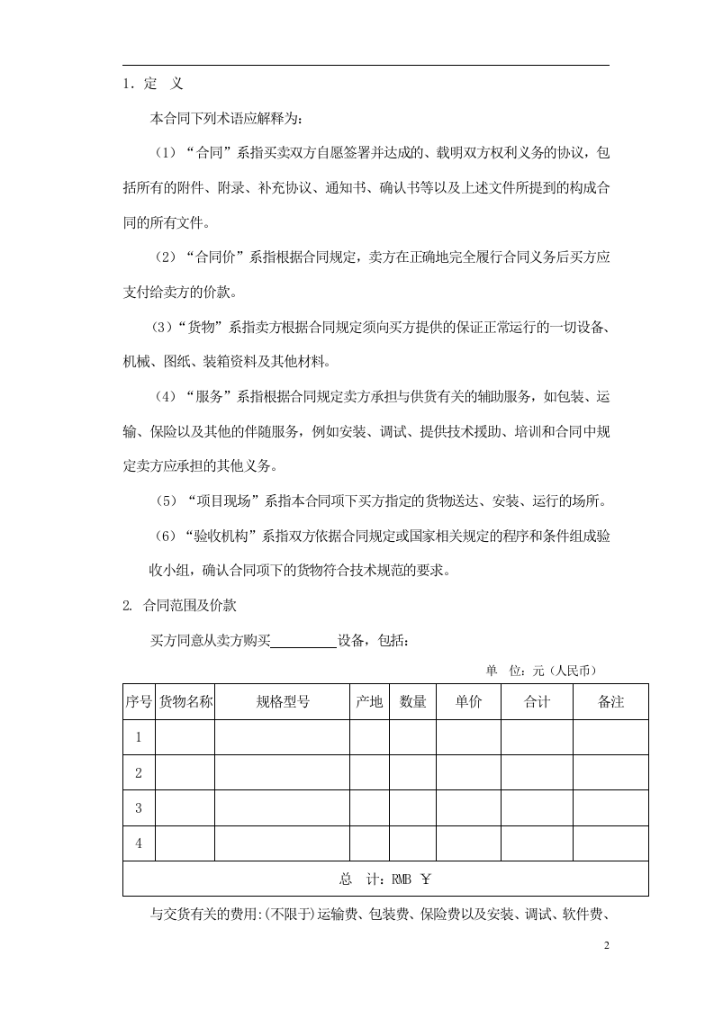 设备采购合同范本.doc 第3页